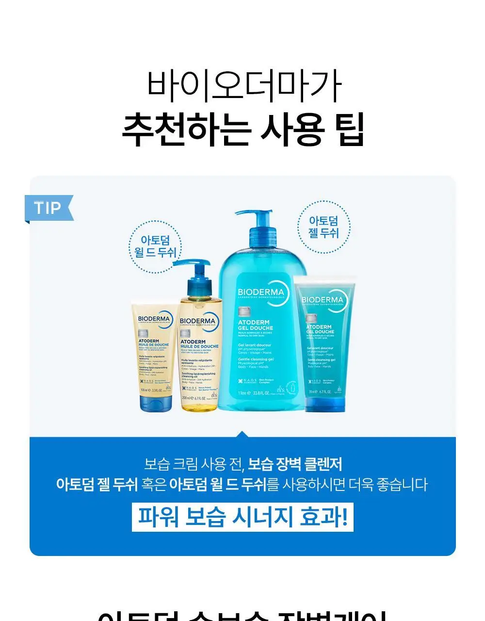 바이오더마 아토덤 인텐시브 밤 200ml 상세페이지 16