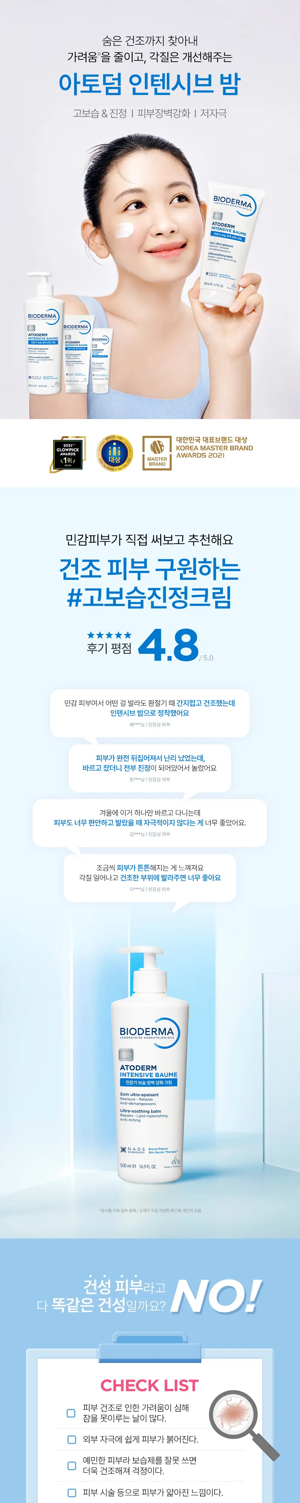 바이오더마 아토덤 인텐시브 밤 500ml 상세페이지 2