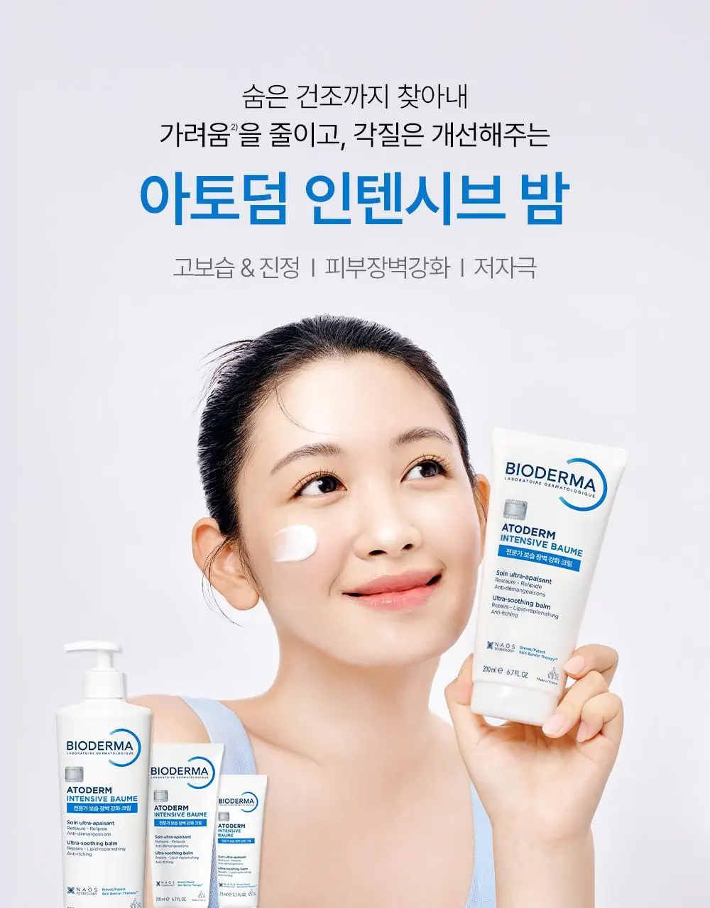 바이오더마 아토덤 인텐시브 밤 75ml 상세페이지 3