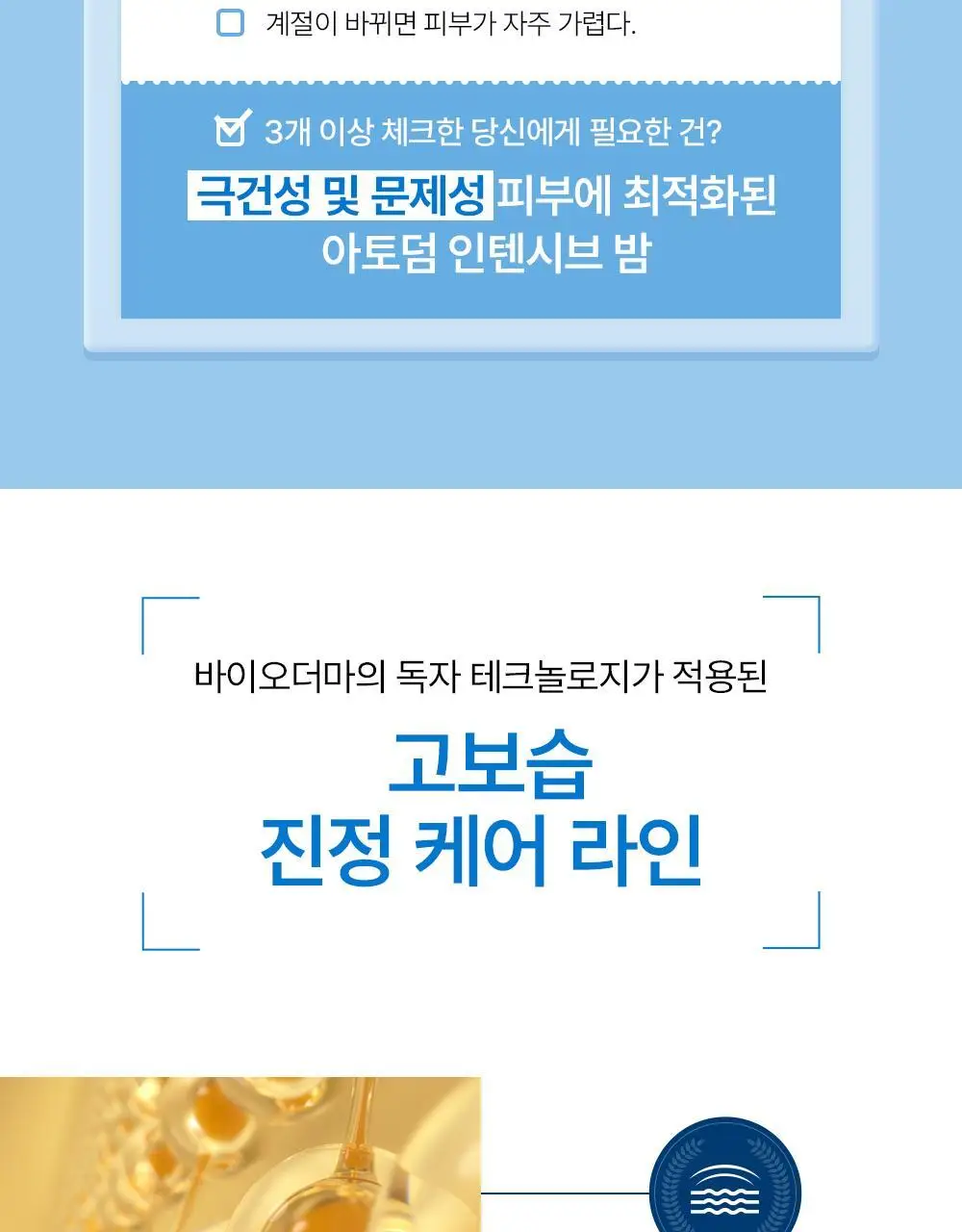 바이오더마 아토덤 인텐시브 밤 75ml 상세페이지 7