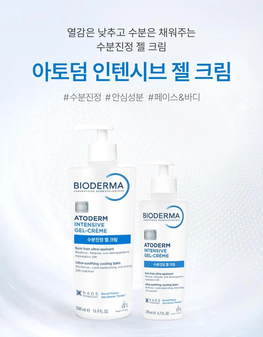 바이오더마 아토덤 인텐시브 젤 크림 200ml 상세페이지 3