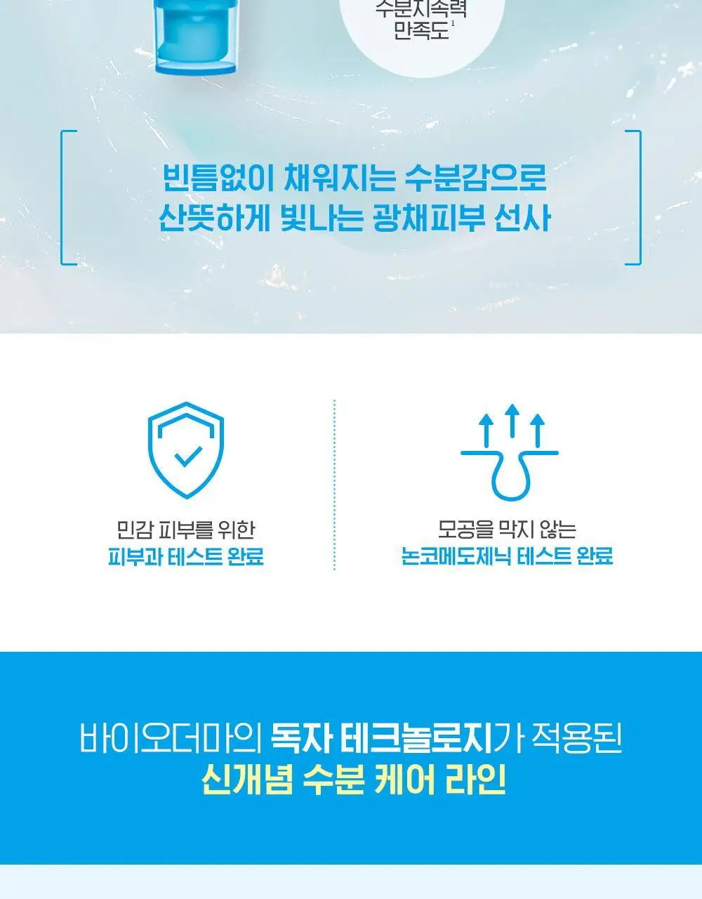 바이오더마 하이드라비오 젤크림 40ml 상세페이지 9