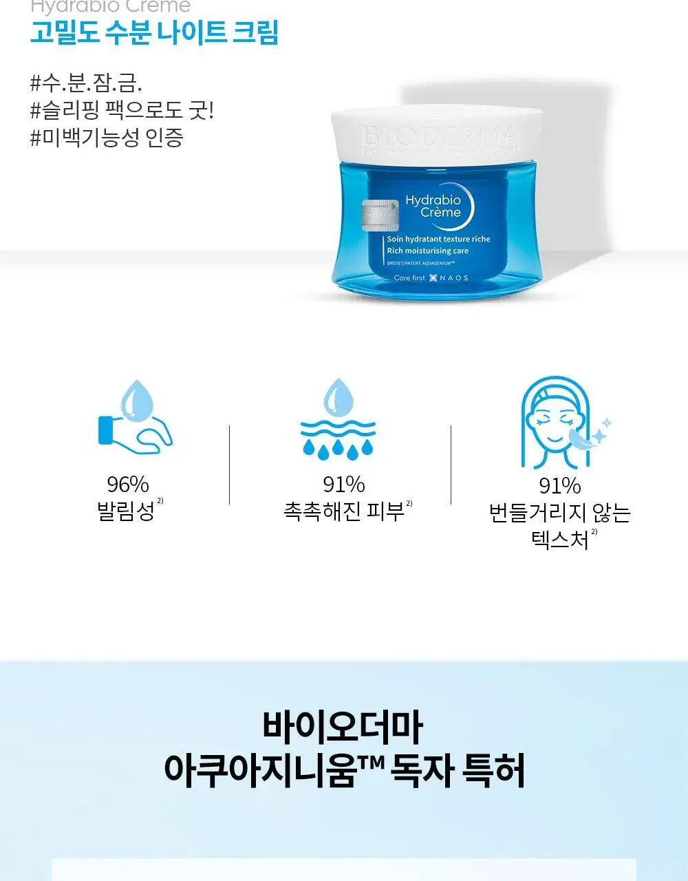바이오더마 하이드라비오 크림 50ml 상세페이지 4
