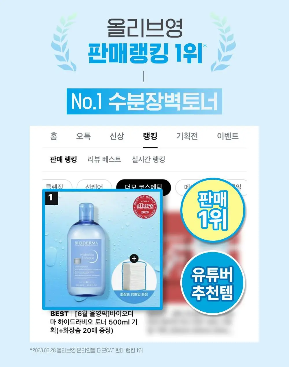 바이오더마 하이드라비오 토너 500ml 기획 (+거품 용기) 상세페이지 5
