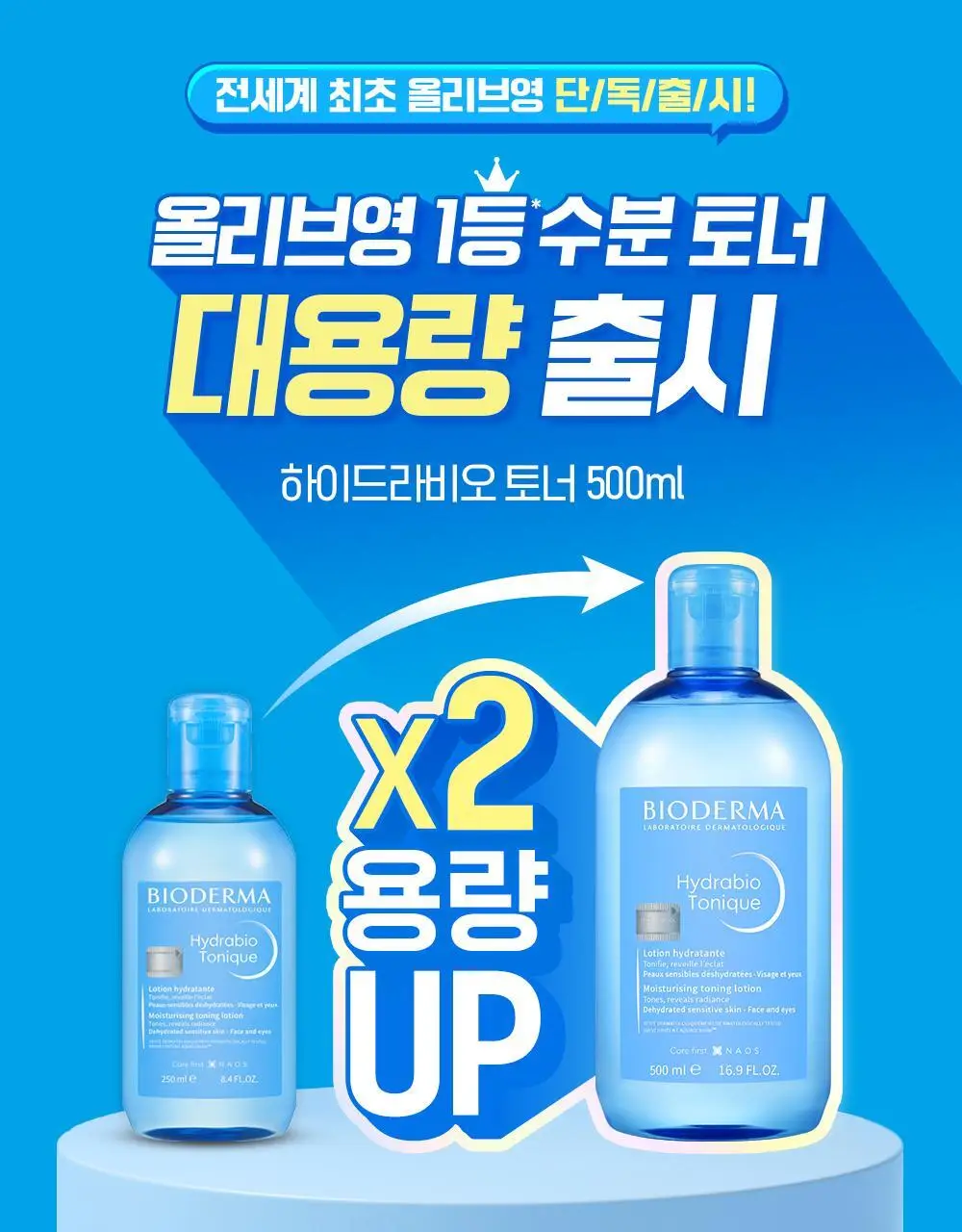 바이오더마 하이드라비오 토너 500ml 기획 (+거품 용기) 상세페이지 6
