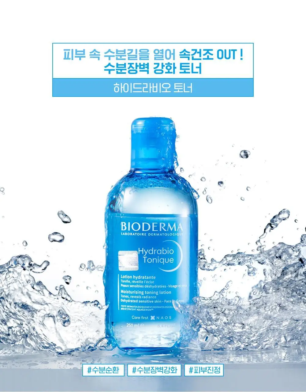 바이오더마 하이드라비오 토너 500ml 기획 (+거품 용기) 상세페이지 8