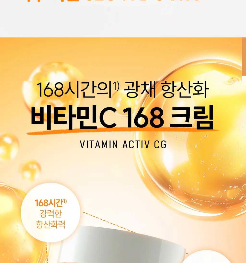 아벤느 비타민 액티브 VACg 크림 50ml 기획 (+비타민 Cg 액티브 세럼 10ml) *광채 *항산화 상세페이지 6