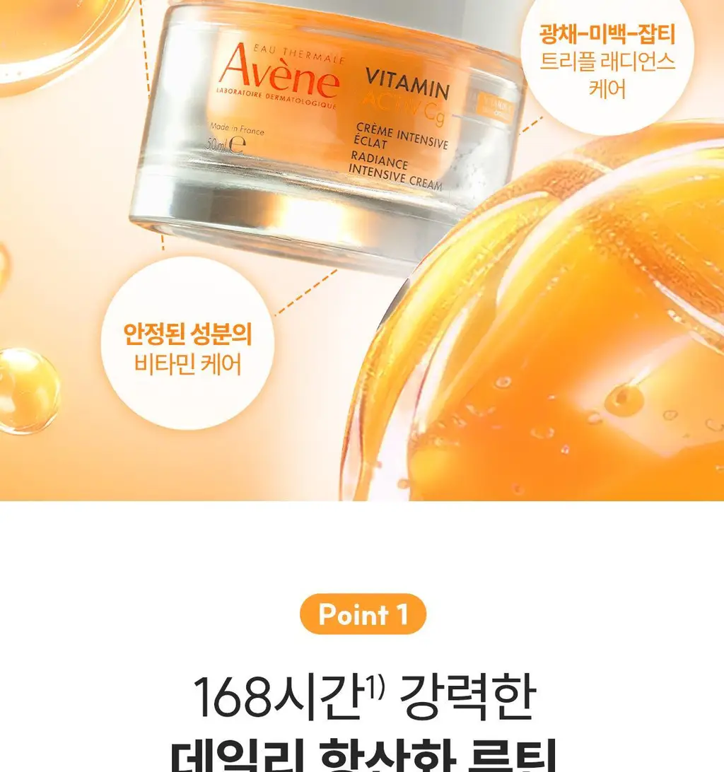 아벤느 비타민 액티브 VACg 크림 50ml 기획 (+비타민 Cg 액티브 세럼 10ml) *광채 *항산화 상세페이지 7