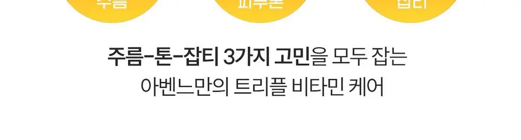 아벤느 비타민 액티브 VACg 크림 50ml 기획 (+비타민 Cg 액티브 세럼 10ml) *광채 *항산화 상세페이지 10