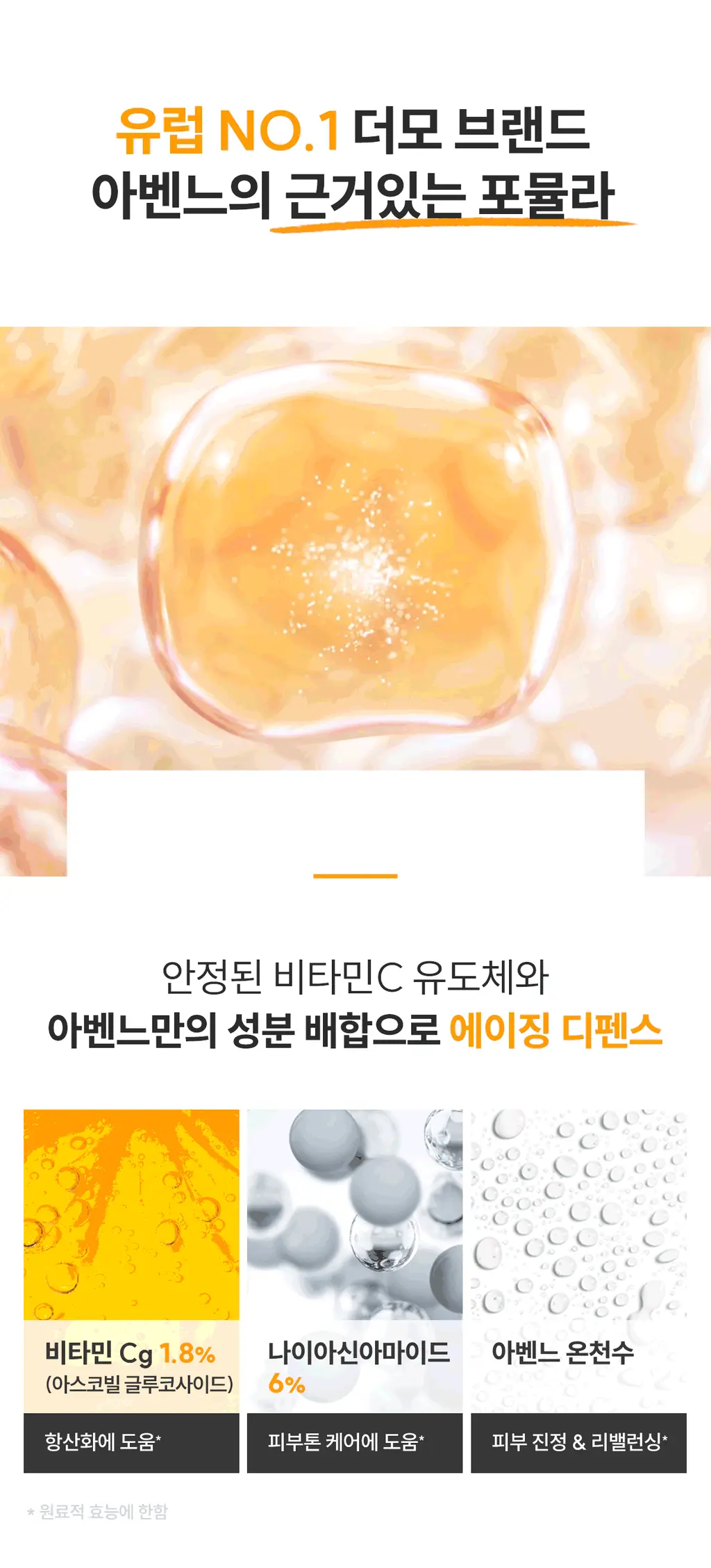 아벤느 비타민 액티브 VACg 크림 50ml 기획 (+비타민 Cg 액티브 세럼 10ml) *광채 *항산화 상세페이지 17