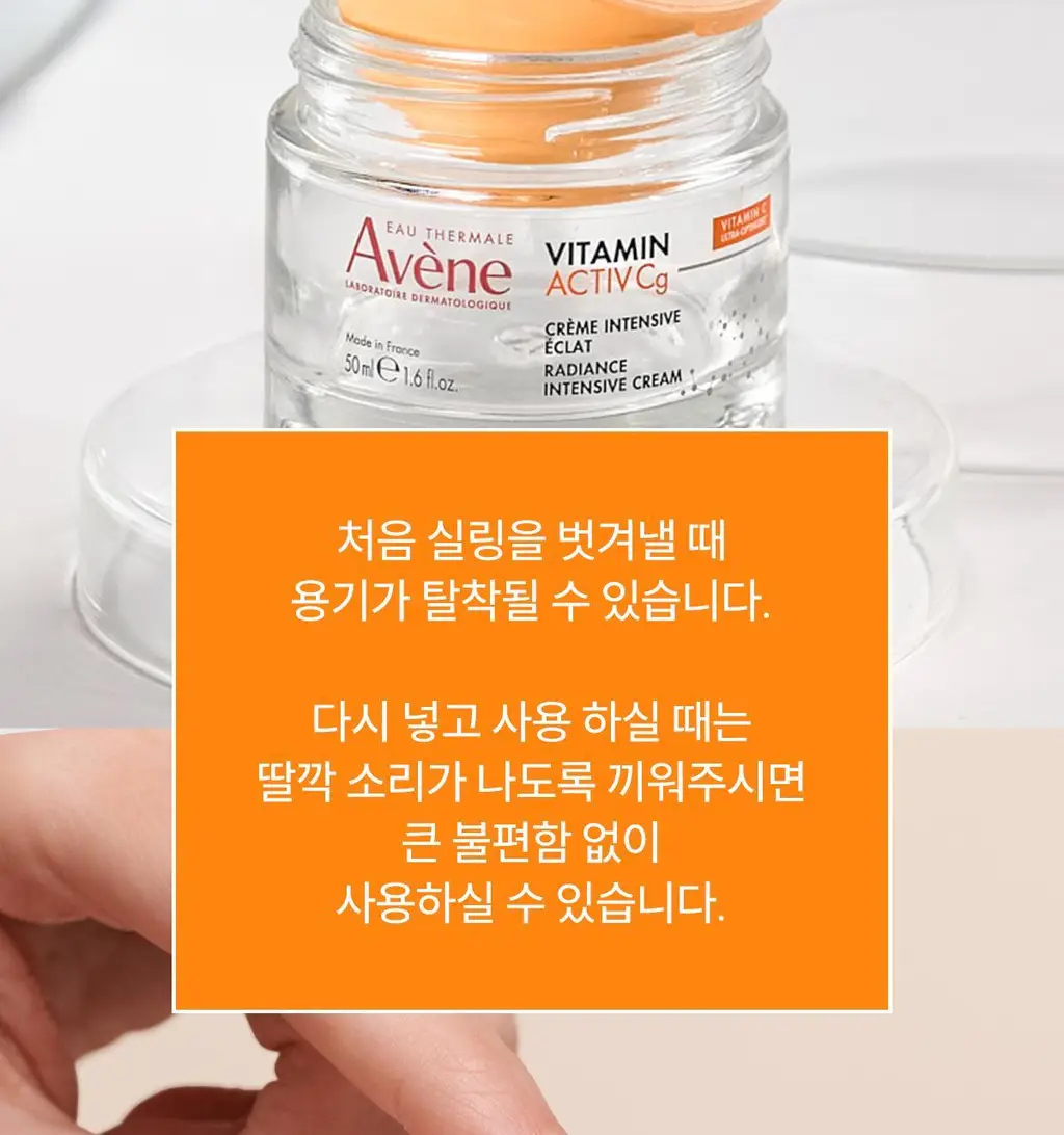아벤느 비타민 액티브 VACg 크림 50ml 기획 (+비타민 Cg 액티브 세럼 10ml) *광채 *항산화 상세페이지 20