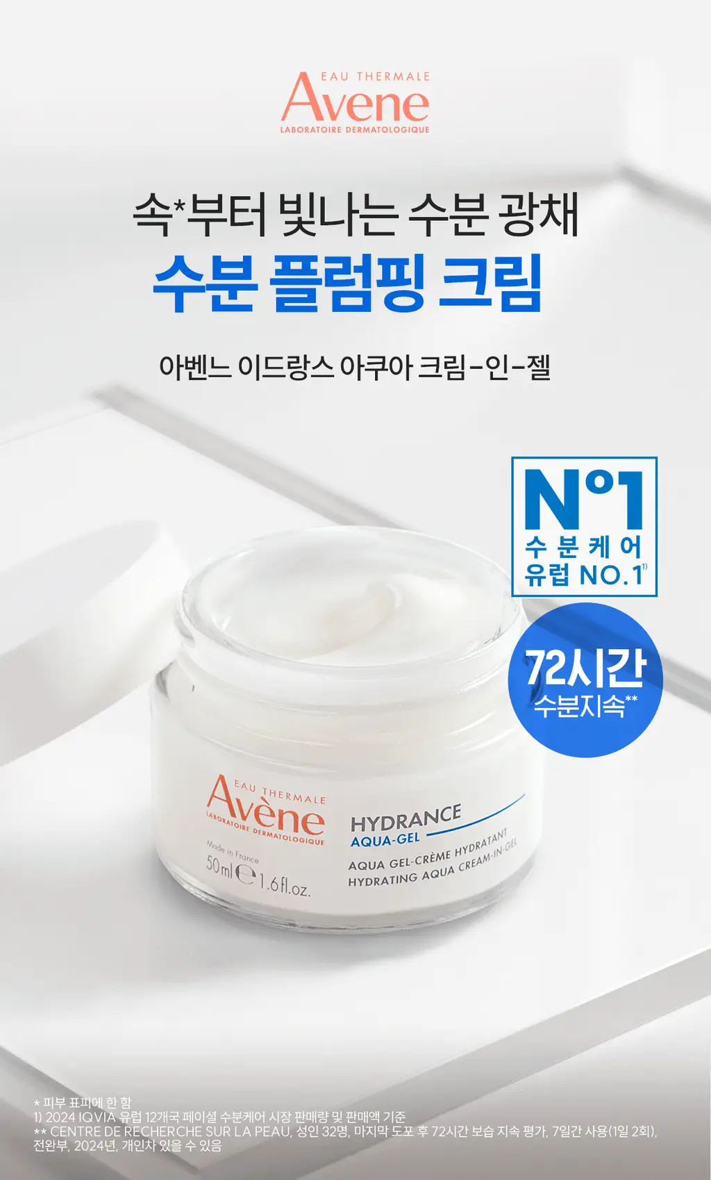 아벤느 이드랑스 아쿠아 크림-인-젤 50ml 기획(에센스인로션25ml+클리낭스젤15ml)(2602) 상세페이지 2