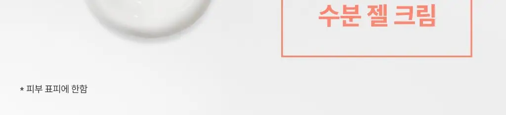 아벤느 이드랑스 아쿠아 크림-인-젤 50ml 기획(에센스인로션25ml+클리낭스젤15ml)(2602) 상세페이지 7