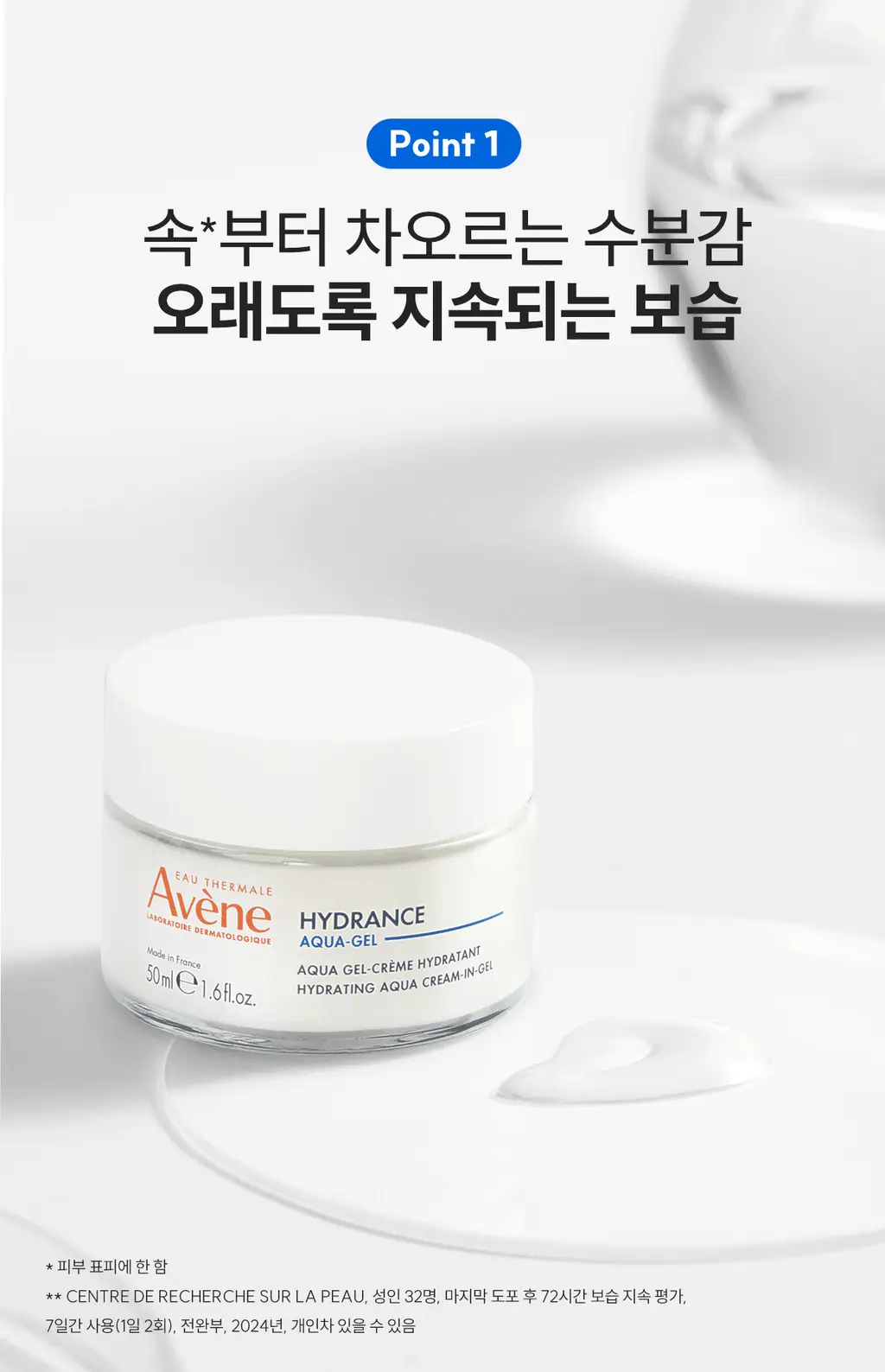 아벤느 이드랑스 아쿠아 크림-인-젤 50ml 기획(에센스인로션25ml+클리낭스젤15ml)(2602) 상세페이지 8