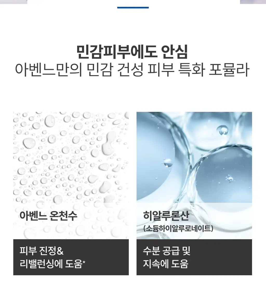 아벤느 이드랑스 아쿠아 크림-인-젤 50ml 기획(에센스인로션25ml+클리낭스젤15ml)(2602) 상세페이지 15