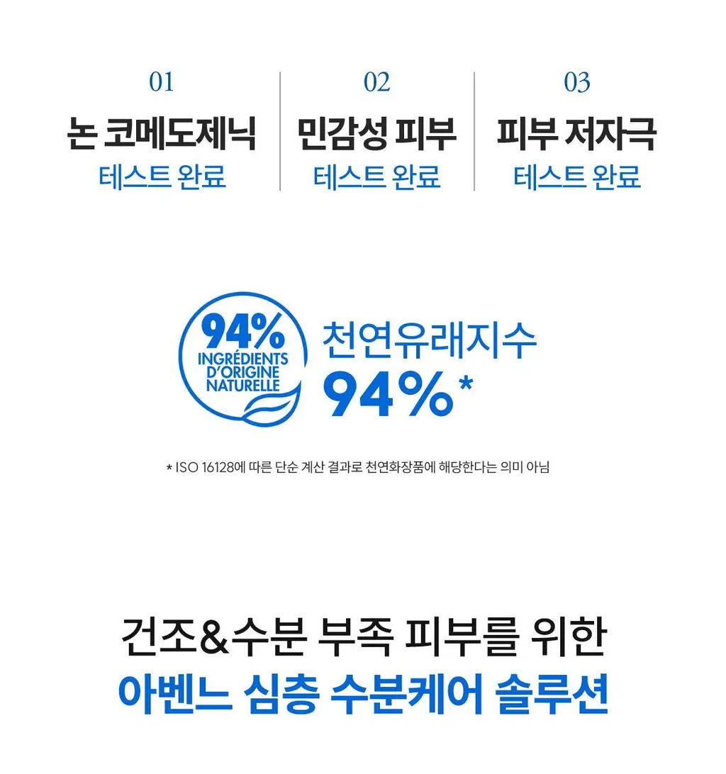 아벤느 이드랑스 아쿠아 크림-인-젤 50ml 기획(에센스인로션25ml+클리낭스젤15ml)(2602) 상세페이지 27
