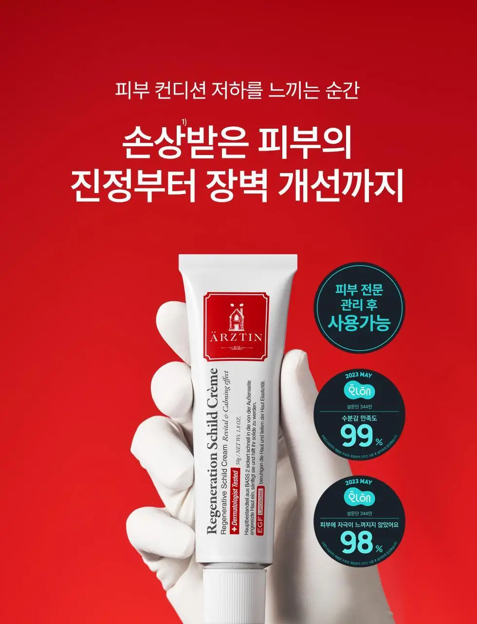 에르쯔틴 리제너레이티브 실트 크림 50g 상세페이지 3
