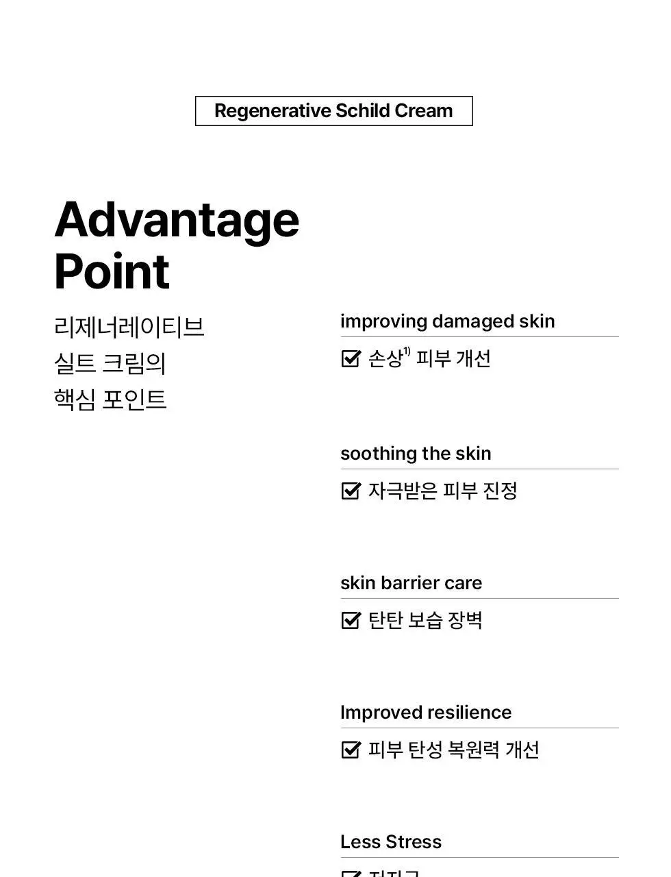 에르쯔틴 리제너레이티브 실트 크림 50g 상세페이지 5