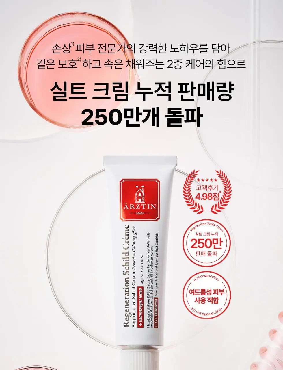 에르쯔틴 리제너레이티브 실트 크림 50g 상세페이지 7