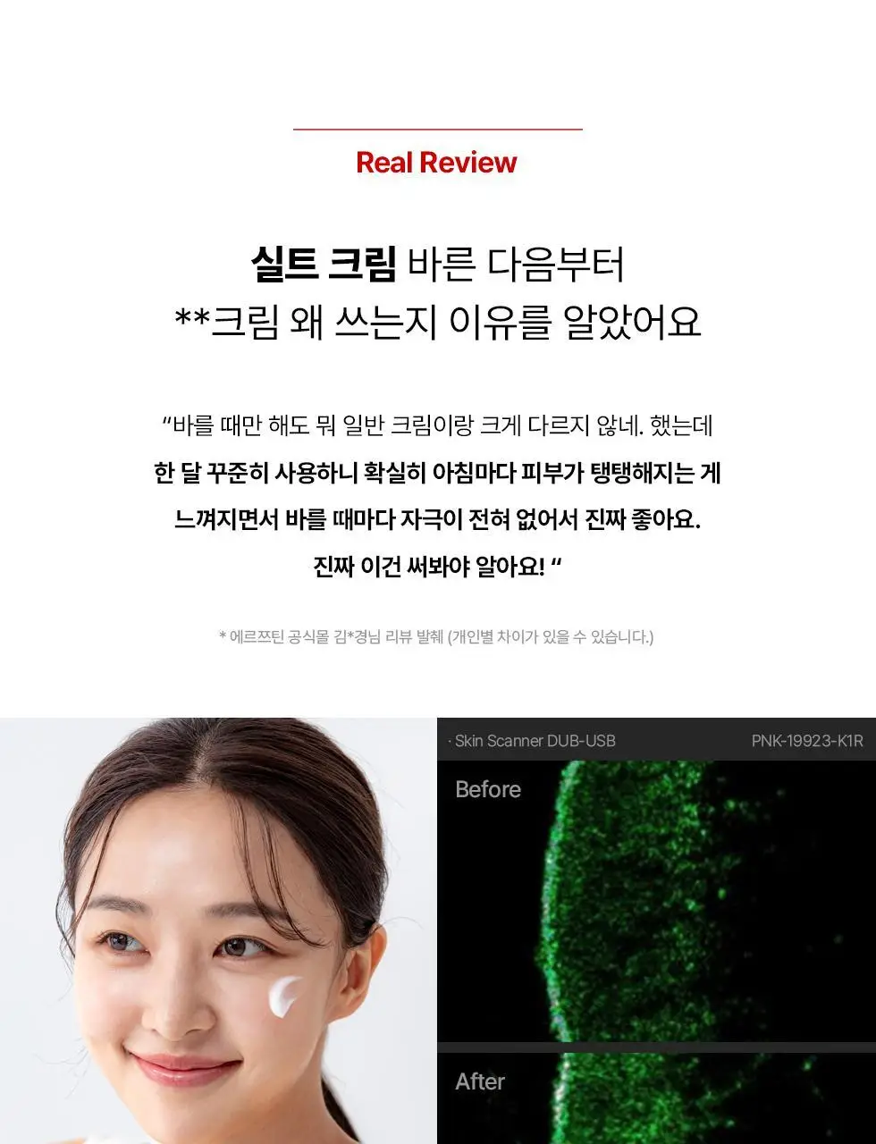 에르쯔틴 리제너레이티브 실트 크림 50g 상세페이지 9