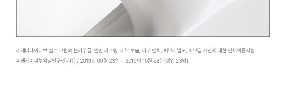 에르쯔틴 리제너레이티브 실트 크림 50g 상세페이지 17
