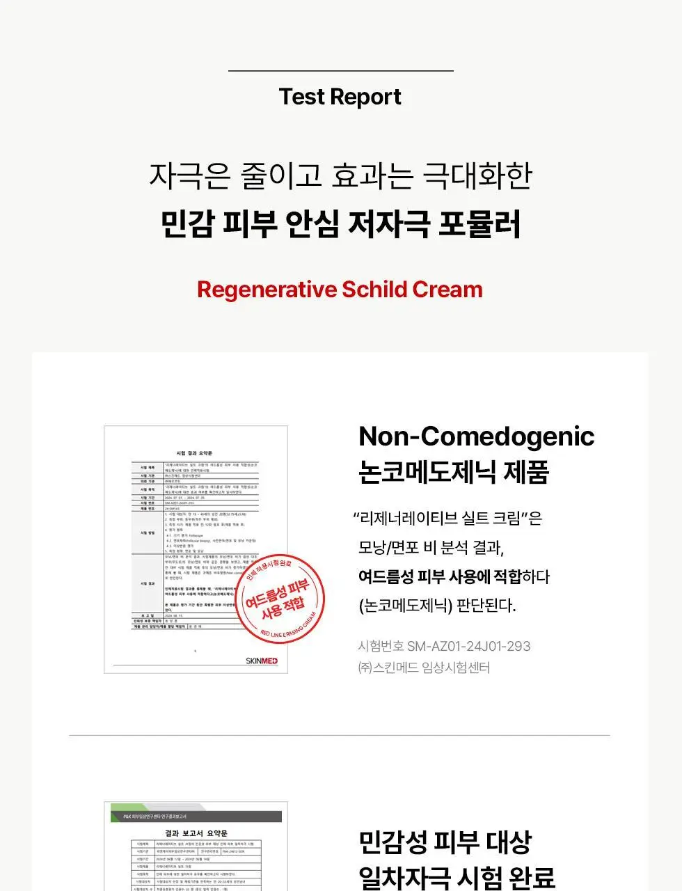 에르쯔틴 리제너레이티브 실트 크림 50g 상세페이지 21