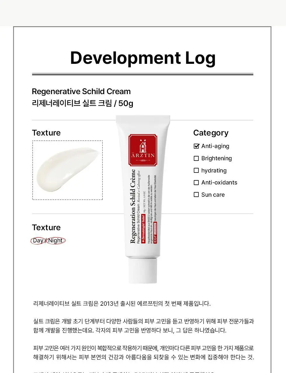 에르쯔틴 리제너레이티브 실트 크림 50g 상세페이지 23