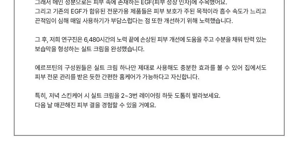 에르쯔틴 리제너레이티브 실트 크림 50g 상세페이지 24