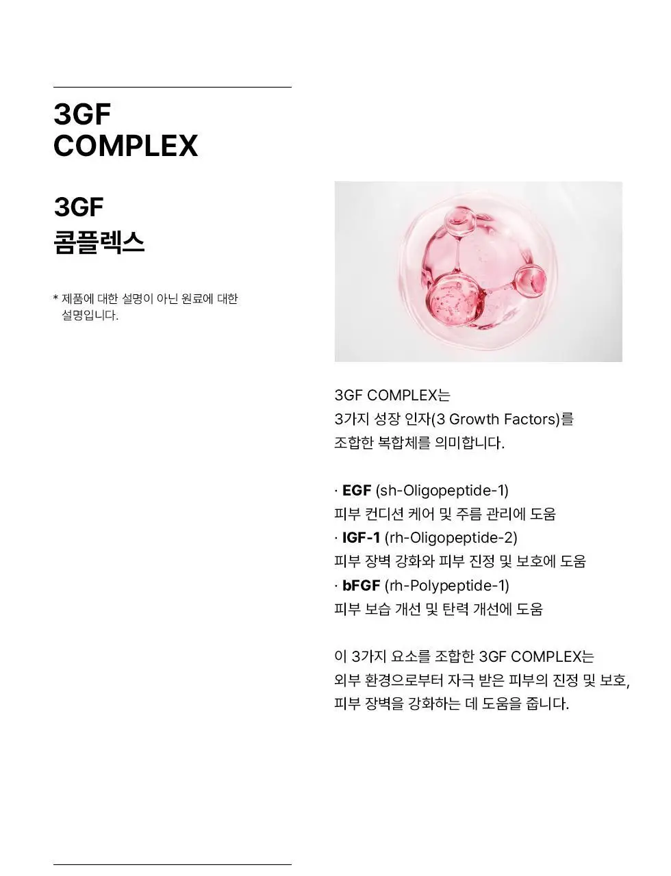 에르쯔틴 리제너레이티브 실트 크림 50g 상세페이지 29