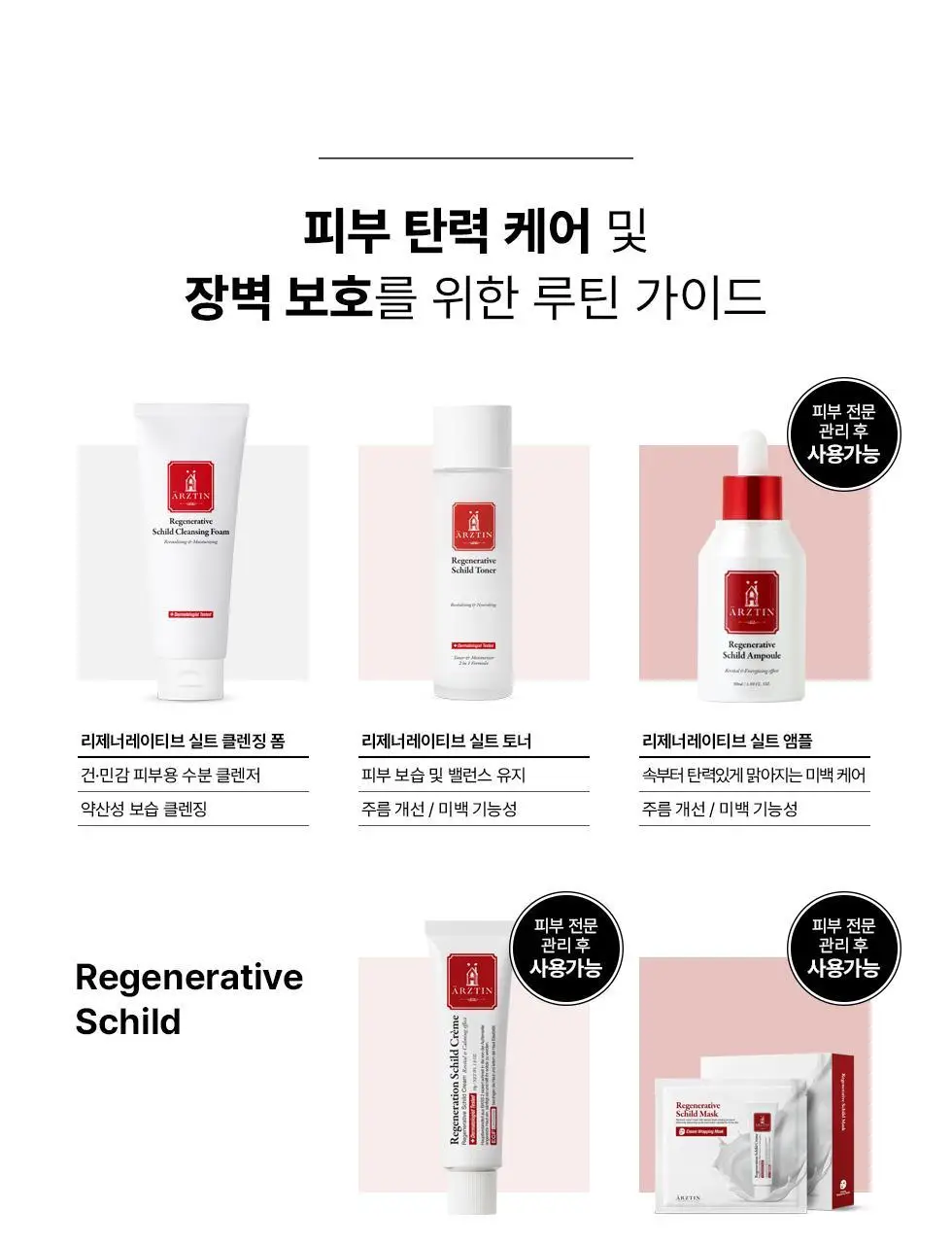 에르쯔틴 리제너레이티브 실트 크림 50g 상세페이지 34