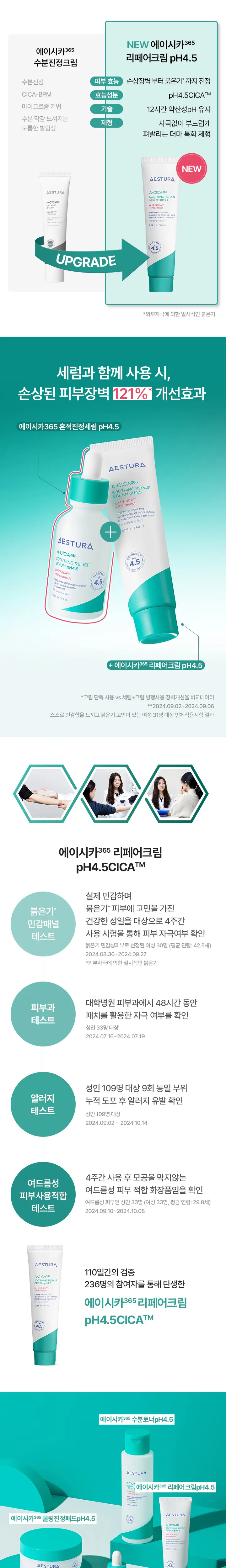 에스트라 에이시카365 리페어크림 pH4.5 60ml (+크림 20ml+마스크 2매) 상세페이지 7