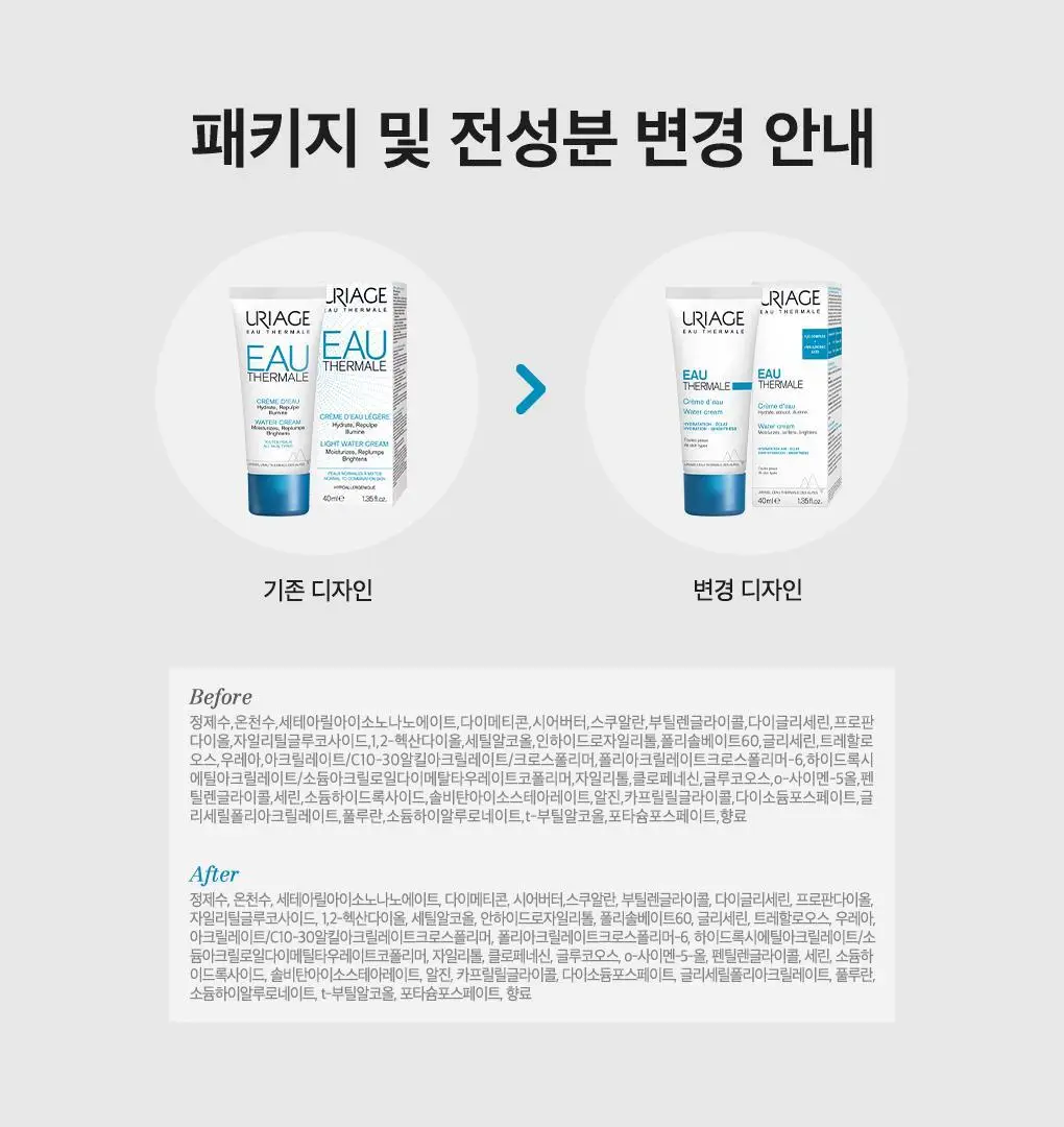 유리아쥬 오 떼르말 워터 젤크림 40ml 상세페이지 2