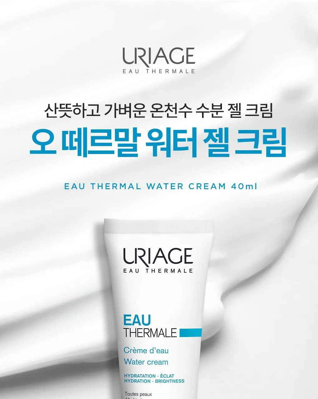 유리아쥬 오 떼르말 워터 젤크림 40ml 상세페이지 3