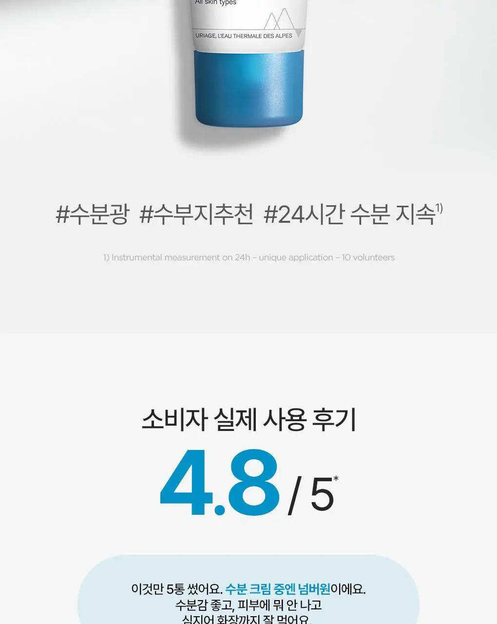 유리아쥬 오 떼르말 워터 젤크림 40ml 상세페이지 4
