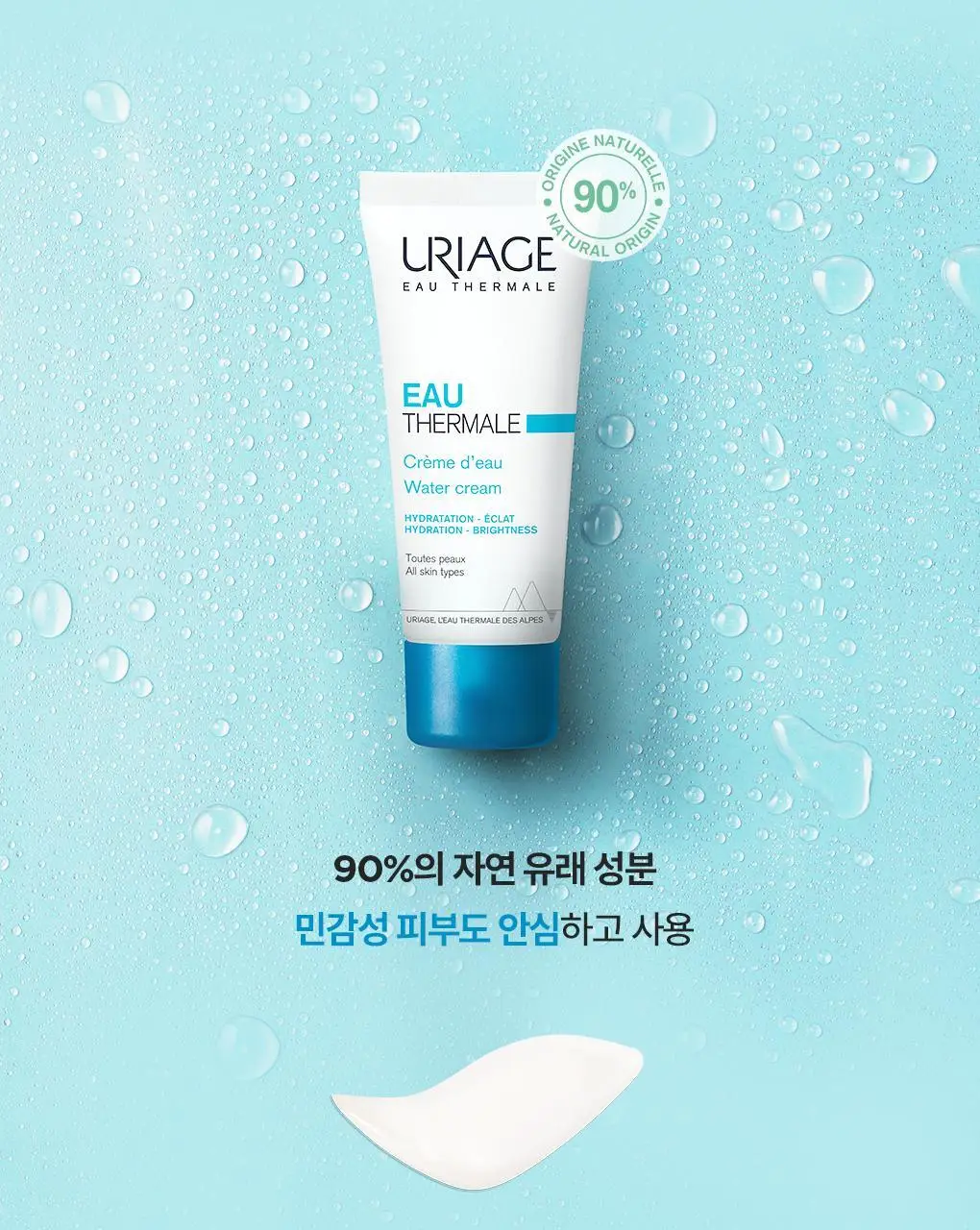 유리아쥬 오 떼르말 워터 젤크림 40ml 상세페이지 6