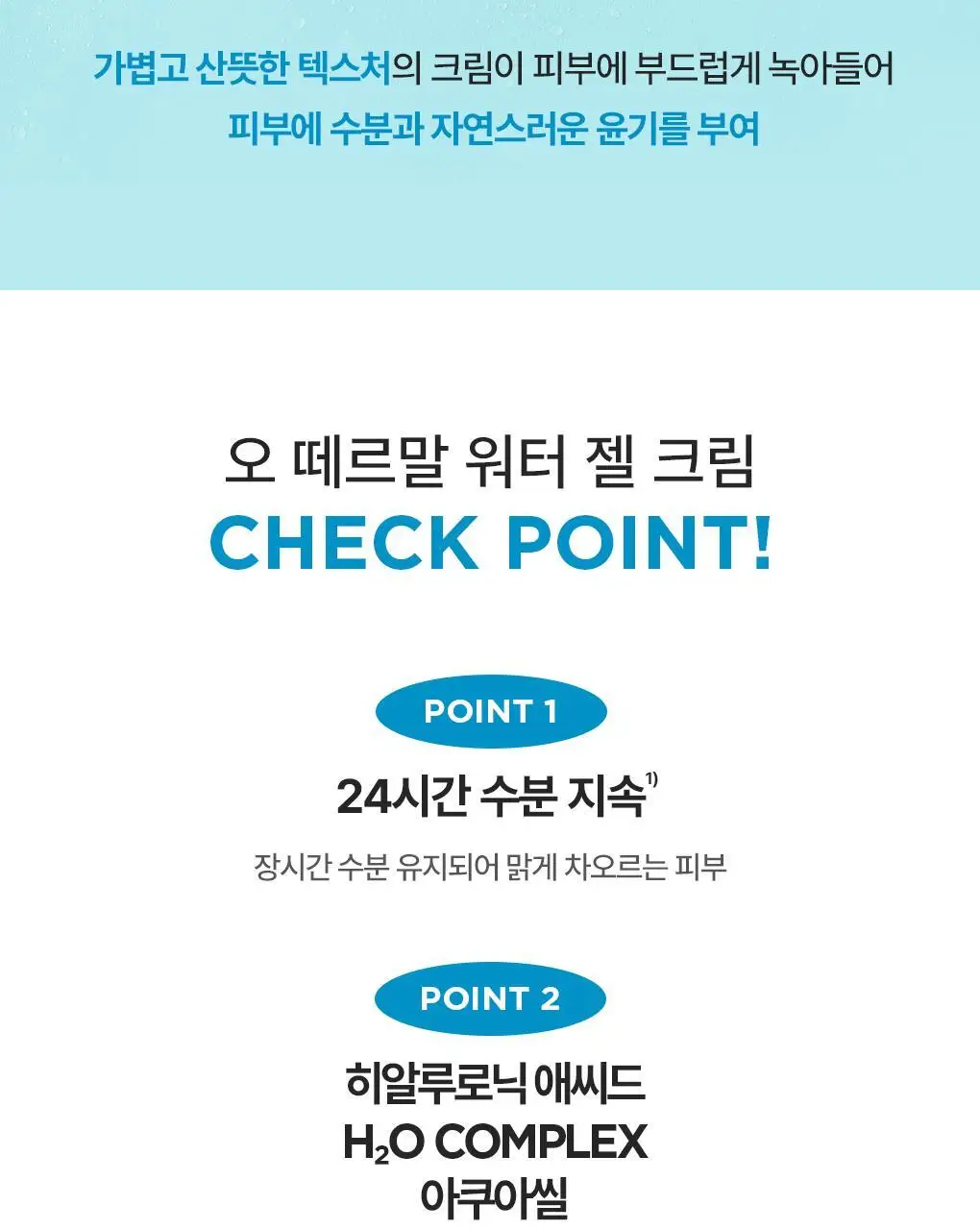 유리아쥬 오 떼르말 워터 젤크림 40ml 상세페이지 7