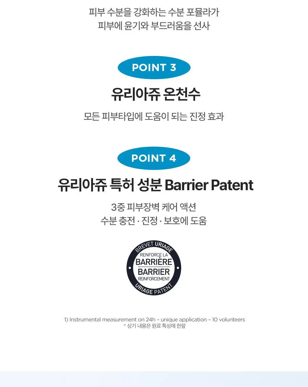 유리아쥬 오 떼르말 워터 젤크림 40ml 상세페이지 8