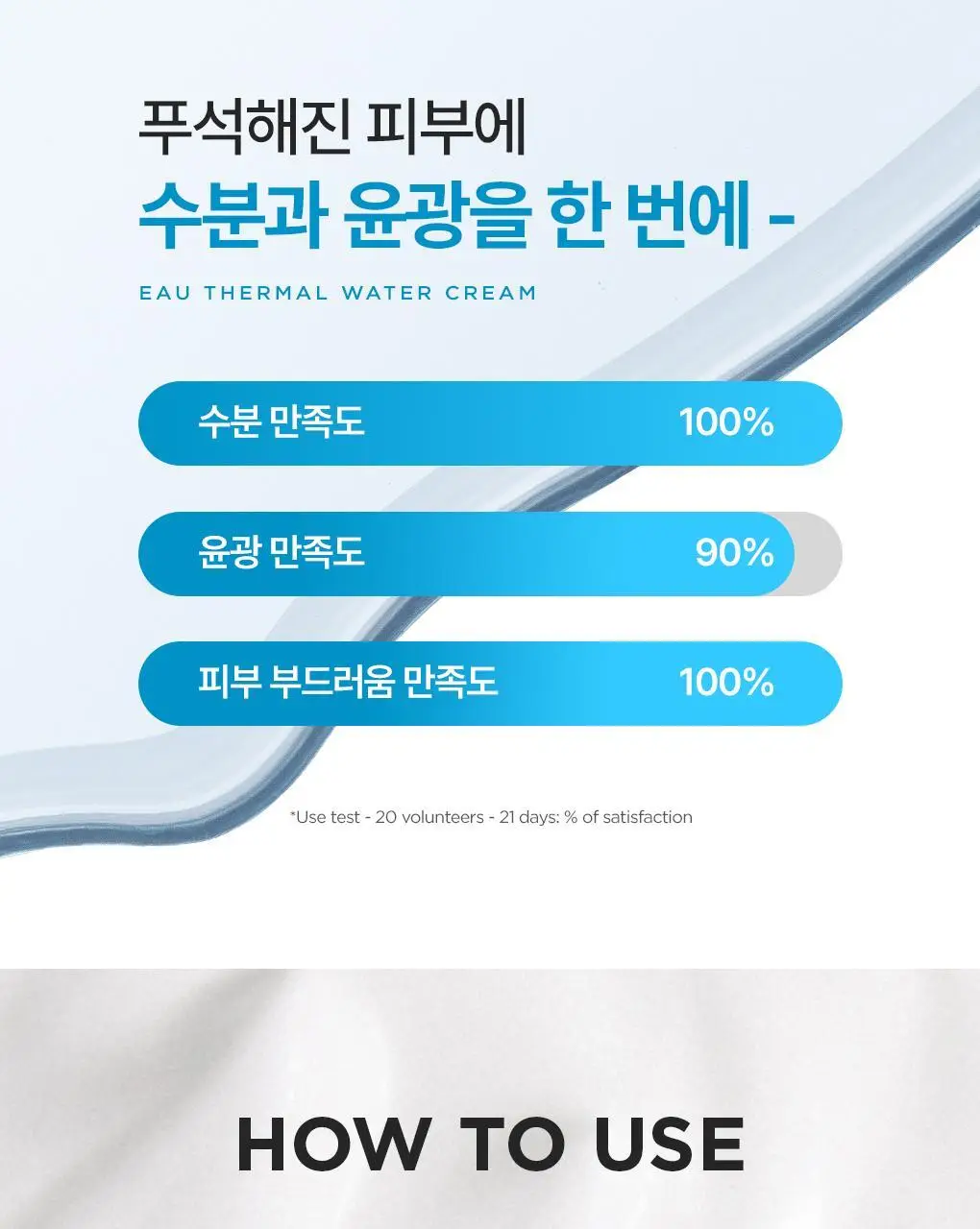 유리아쥬 오 떼르말 워터 젤크림 40ml 상세페이지 9