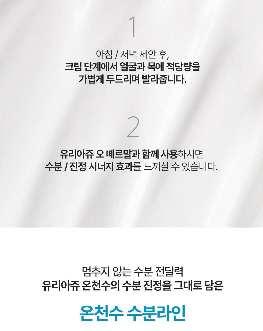 유리아쥬 오 떼르말 워터 젤크림 40ml 상세페이지 10