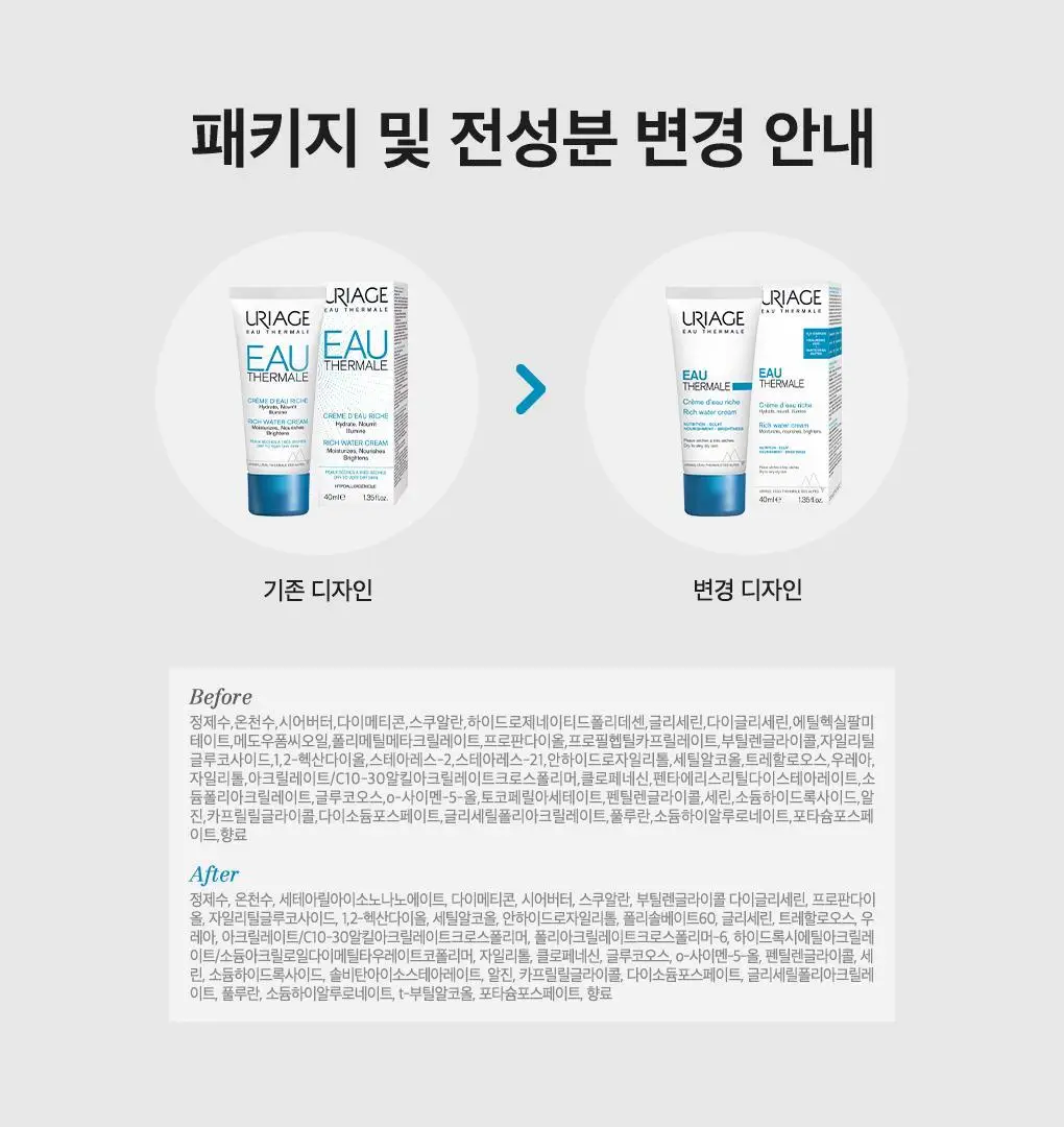 유리아쥬 오 떼르말 워터 크림 40ml 상세페이지 2