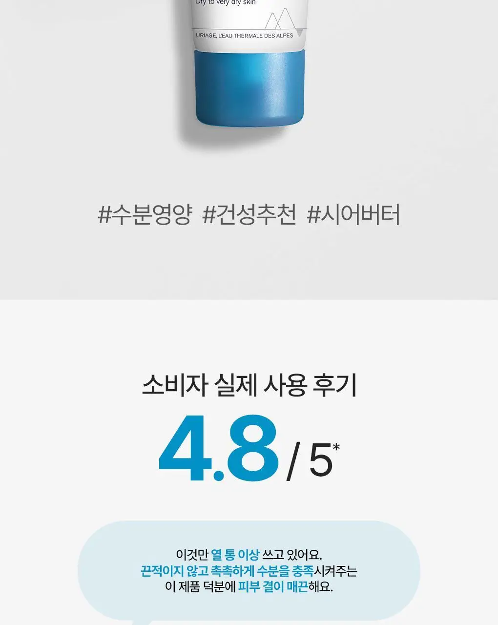 유리아쥬 오 떼르말 워터 크림 40ml 상세페이지 4