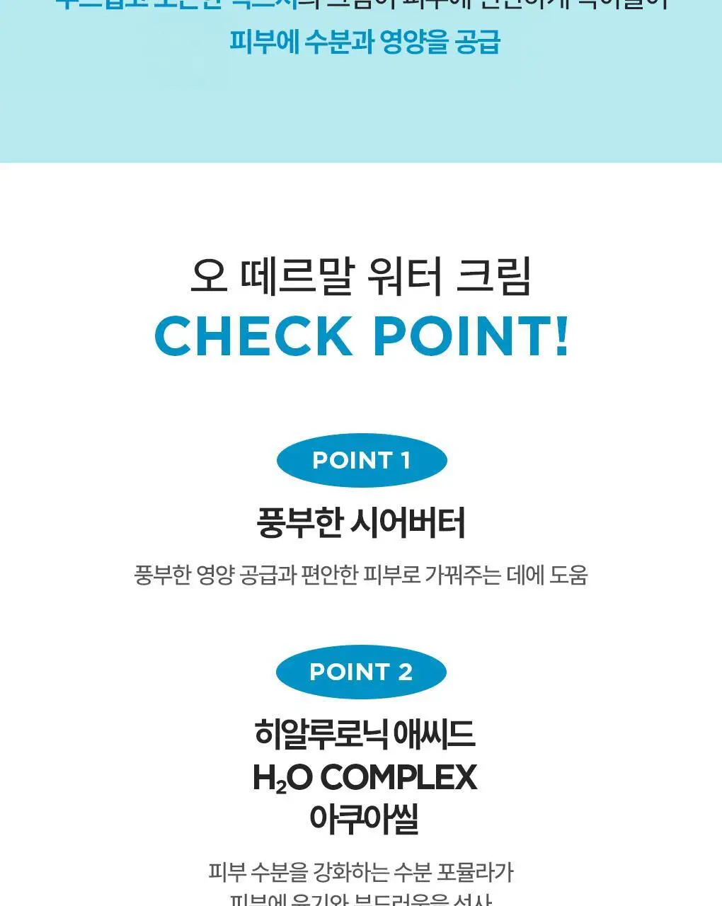 유리아쥬 오 떼르말 워터 크림 40ml 상세페이지 7
