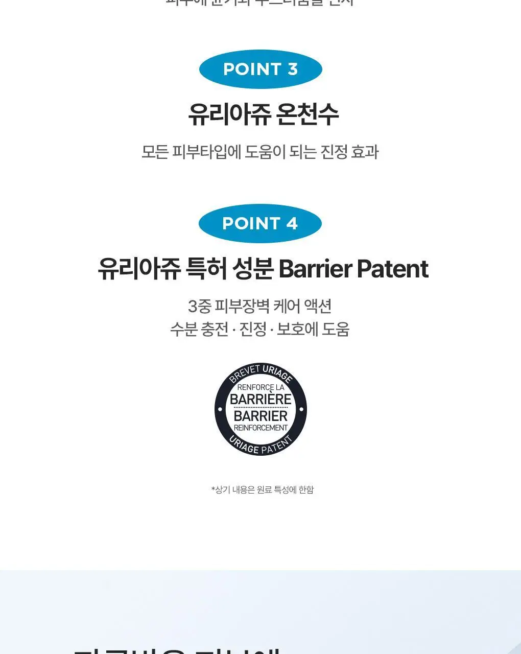 유리아쥬 오 떼르말 워터 크림 40ml 상세페이지 8