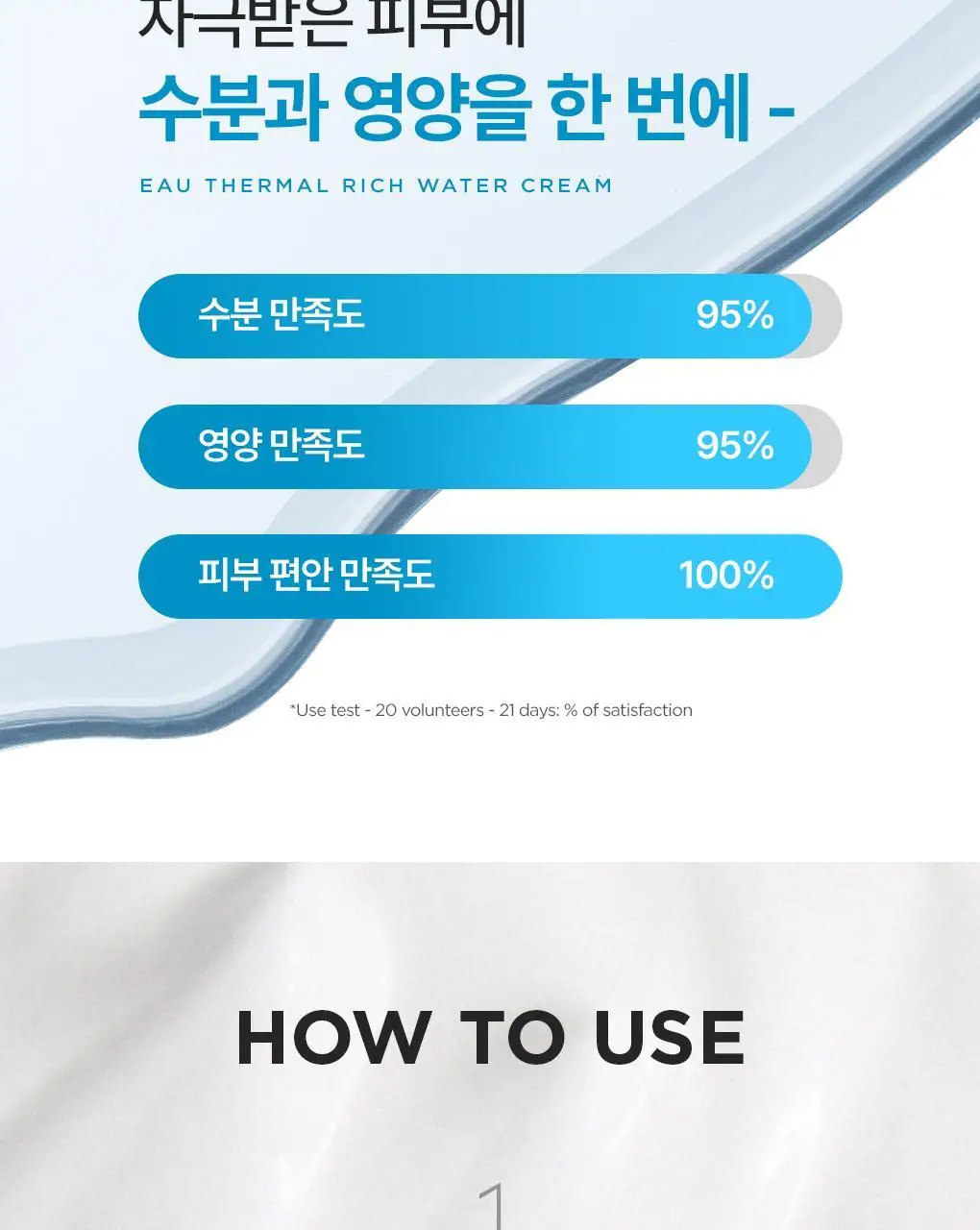 유리아쥬 오 떼르말 워터 크림 40ml 상세페이지 9