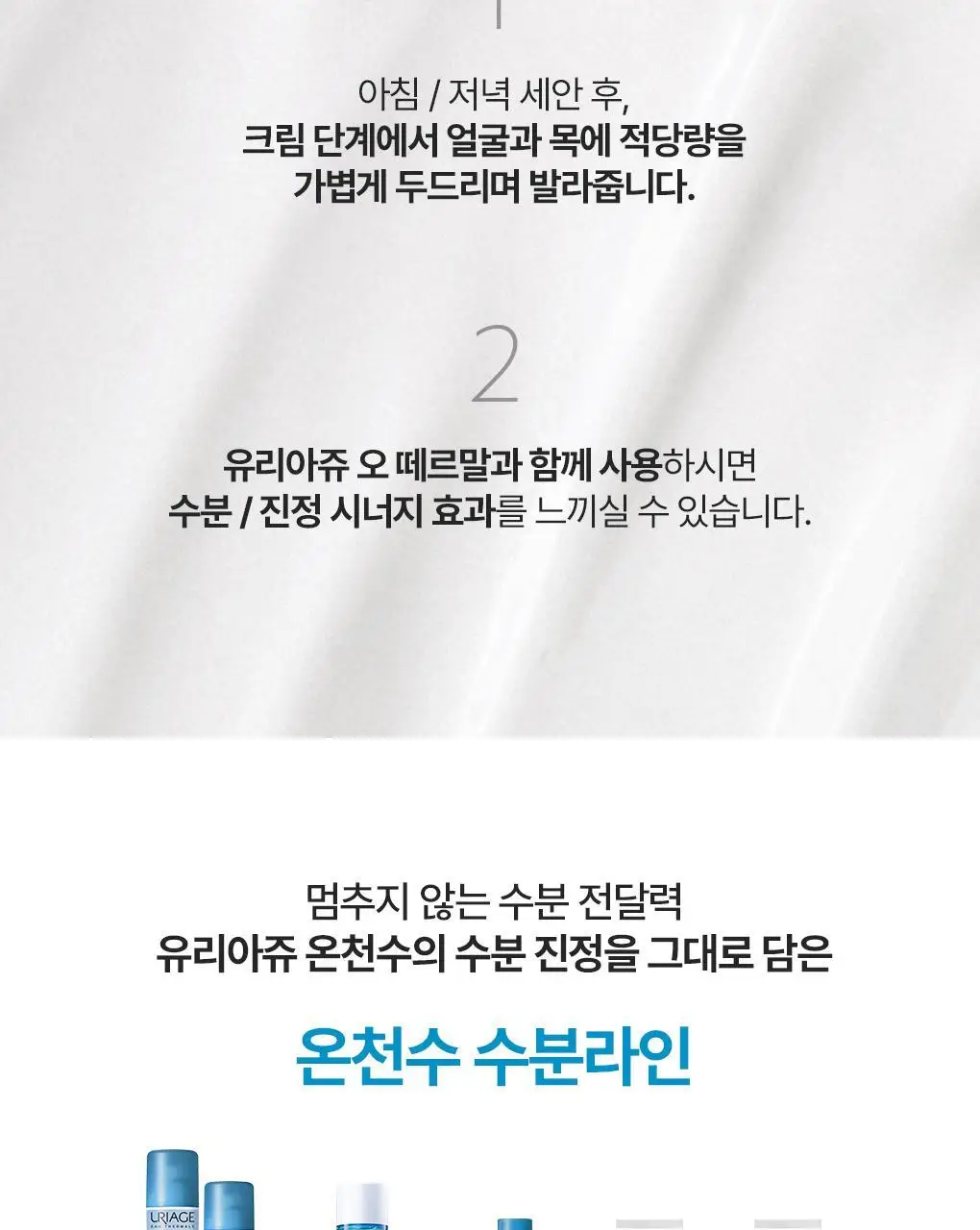 유리아쥬 오 떼르말 워터 크림 40ml 상세페이지 10