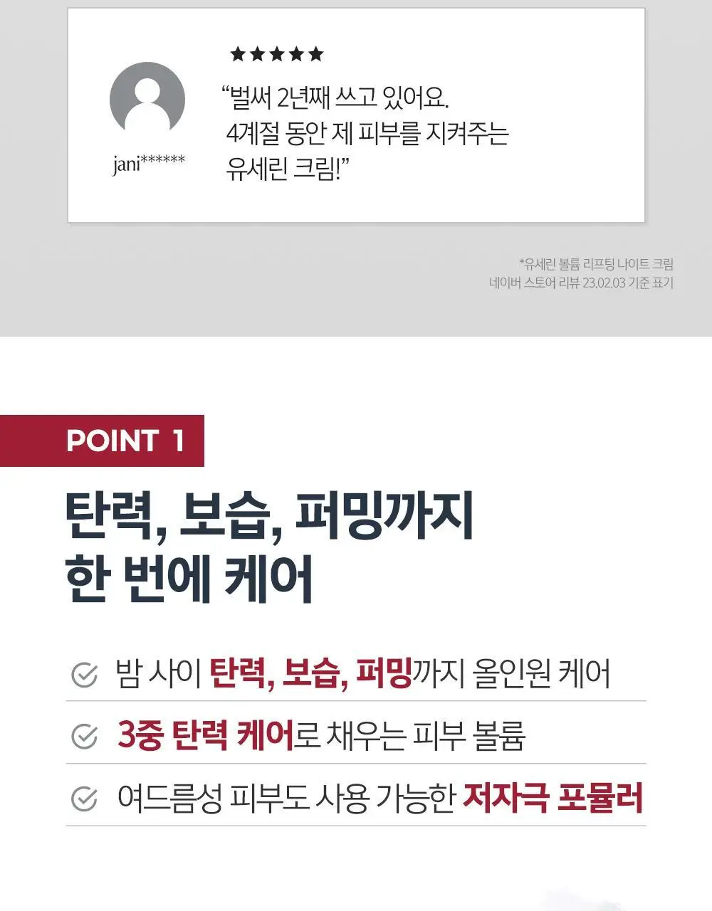 유세린 볼륨리프팅 나이트 크림 50ml 상세페이지 3