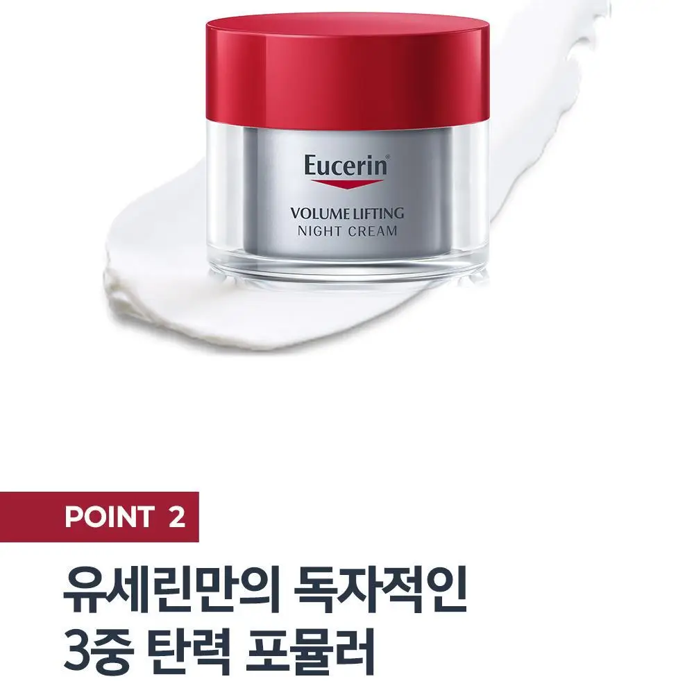 유세린 볼륨리프팅 나이트 크림 50ml 상세페이지 4
