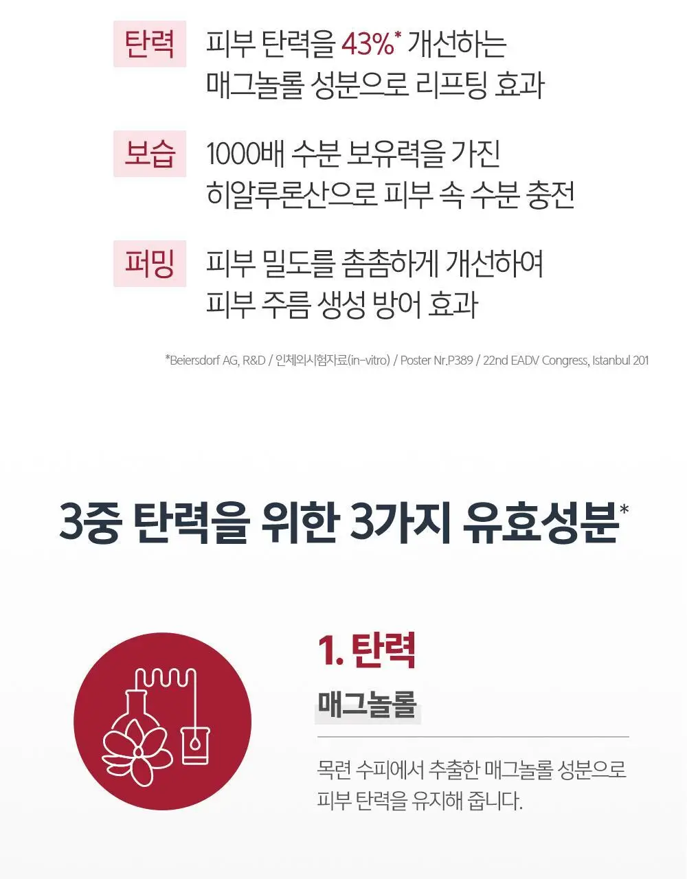 유세린 볼륨리프팅 나이트 크림 50ml 상세페이지 6