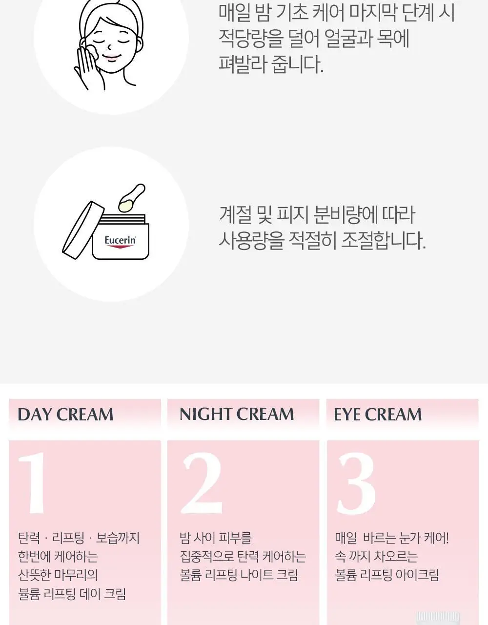 유세린 볼륨리프팅 나이트 크림 50ml 상세페이지 9