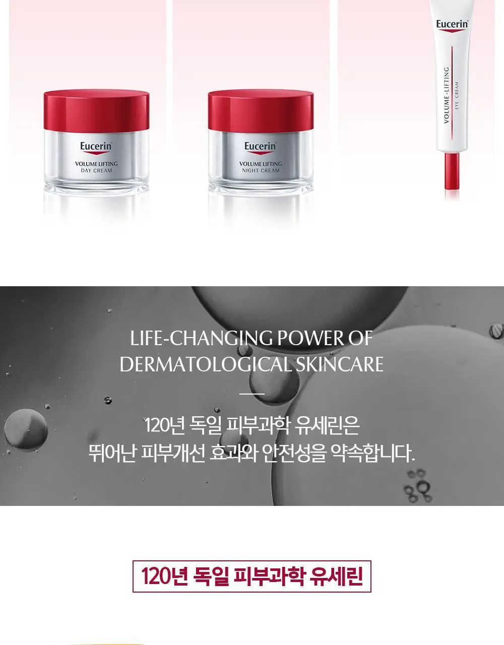 유세린 볼륨리프팅 나이트 크림 50ml 상세페이지 10